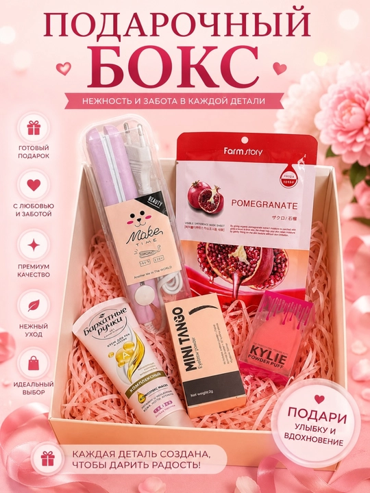 Косметикa, подарочный набор косметики Beauty Box, уход за лицом и телом , 5 предметов
