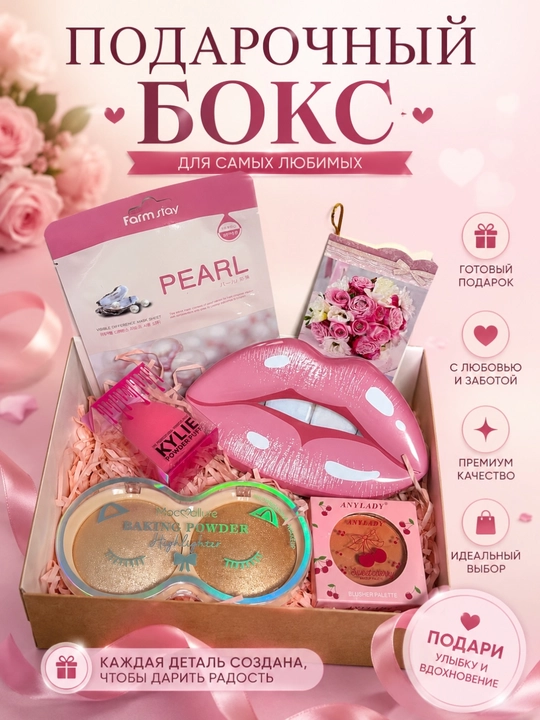 Косметикa, подарочный набор косметики Beauty Box, уход за лицом и телом , 5 предметов