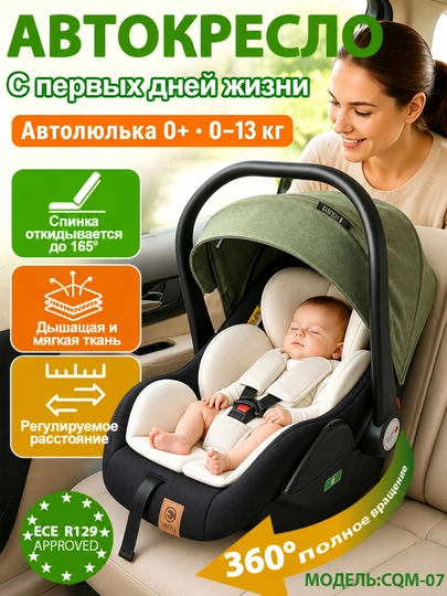 Детское автокресло-переноска CQM-07, регулируемый наклон, дышащая ткань, автолюлька  - 