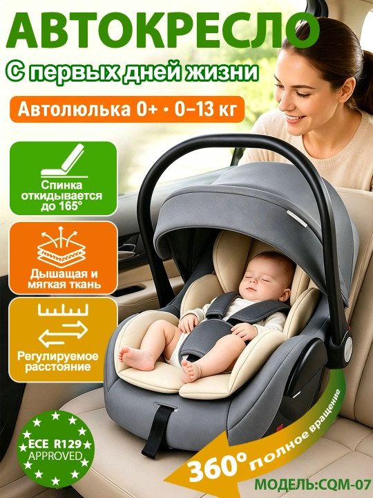 Детское автокресло-переноска CQM-07, регулируемый наклон, дышащая ткань, автолюлька  - 