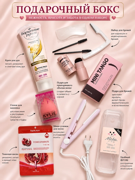 Косметикa, подарочный набор косметики Beauty Box, уход за лицом и телом , 5 предметов