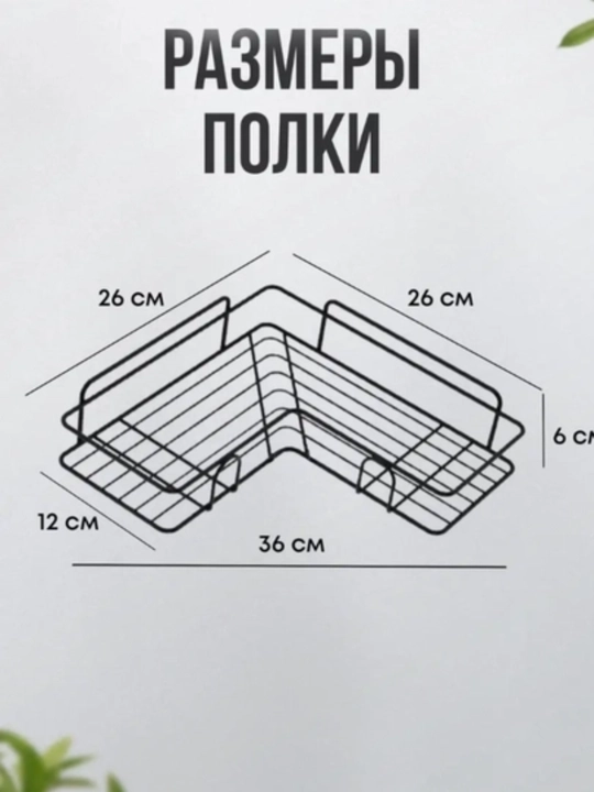 Burchak tokchasi 2 dona, vannaxona va oshxona uchun devor tokchasi
