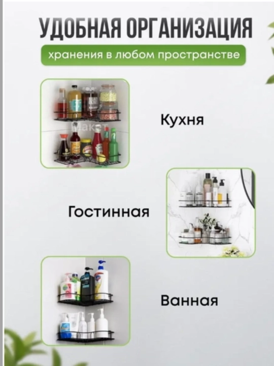Burchak tokchasi 2 dona, vannaxona va oshxona uchun devor tokchasi