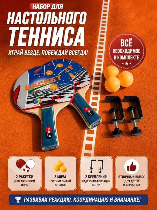 Набор теннисных ракеток – 2 ракетки и 3 мяча для спорта и активного отдыха