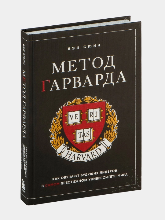 Метод Гарварда, как обучают будущих лидеров в самом престижном университете мира - 