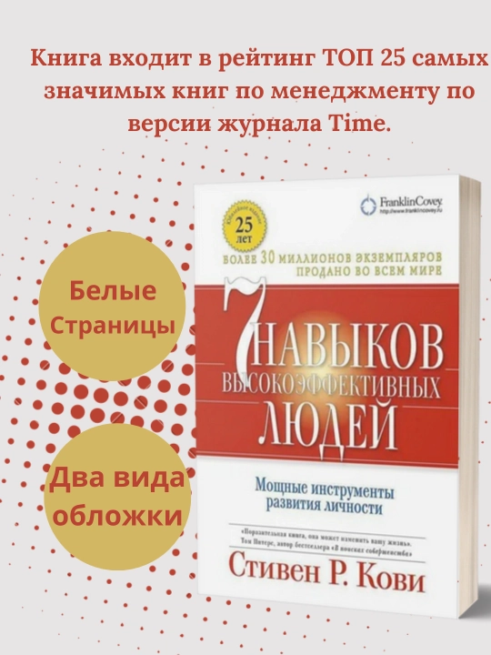 Книга 7 навыков высокоэффективных людей, Стивен Р. Кови, мягкий переплет - 