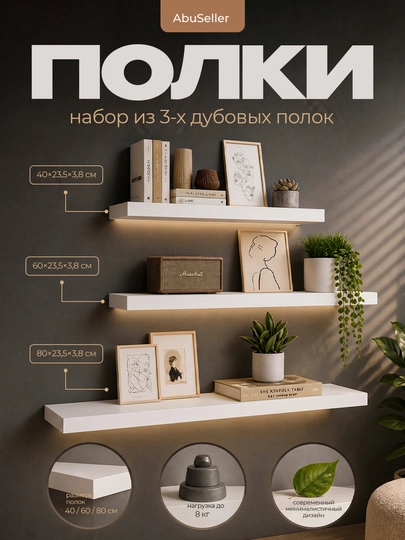 Настенные полки, подвесные полки, набор 2/3 штуки — ABUSELL-TOKCHALARR-БЕЛЫЙ