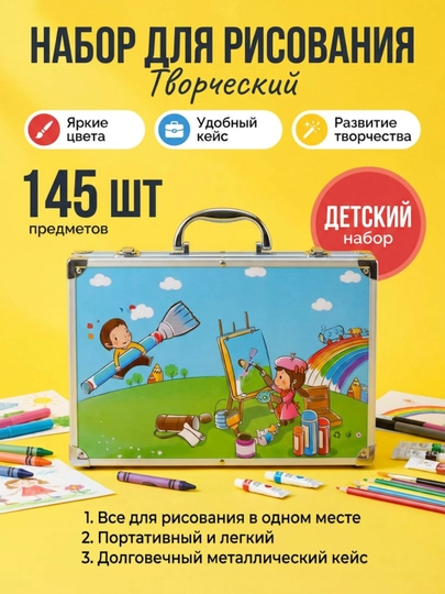 Набор для рисования и творчества, маркеры, карандаши в кейсе, в чемоданчике, детям — COLOURS-IJODKOR-ОРАНЖ