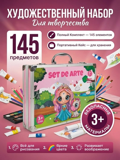 Набор для рисования и творчества, маркеры, карандаши в кейсе, в чемоданчике, детям — COLOURS-IJODKOR-ПЕСХАКИ