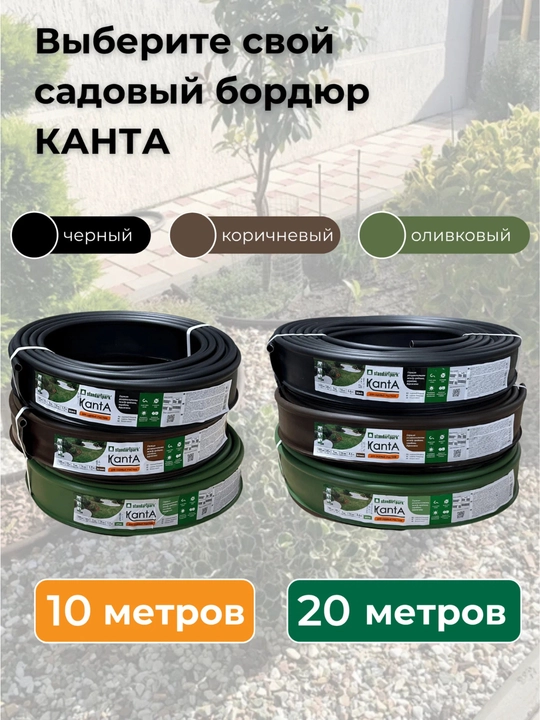 Kant standart parki (Standartpark KANTA) bog‘ hoshiyasi, uzunligi 10 m, balandligi 10 sm