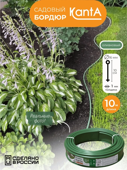 Kant standart parki (Standartpark KANTA) bog‘ hoshiyasi, uzunligi 10 m, balandligi 10 sm