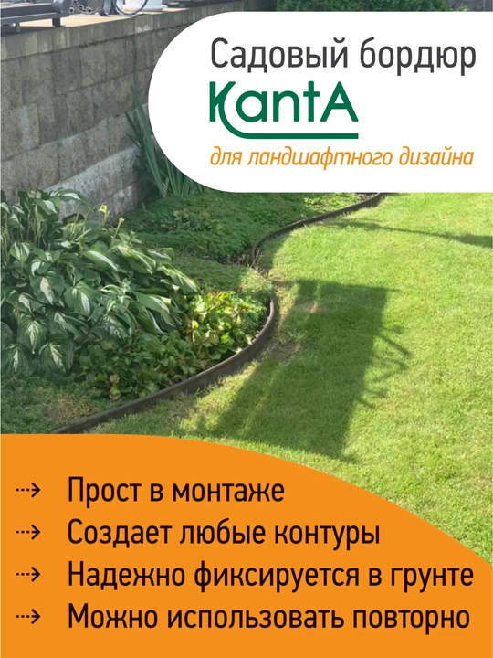 Kant standart parki (Standartpark KANTA) bog‘ hoshiyasi, uzunligi 10 m, balandligi 10 sm