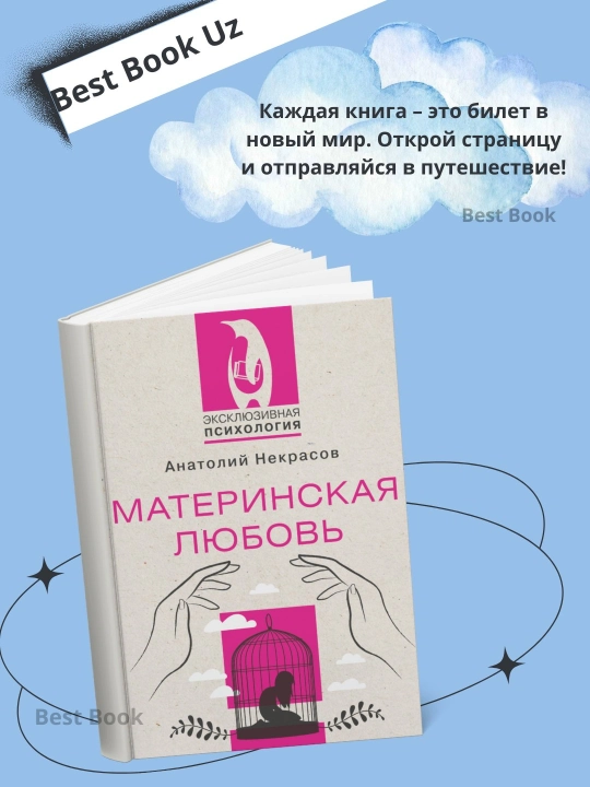 Onalik mehri, Nekrasov Anatoliy Aleksandrovich - 