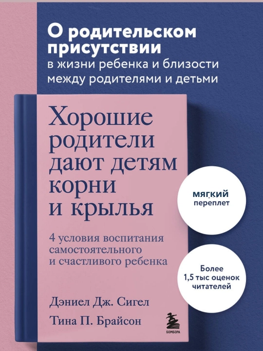 Хорошие родители дают детям корни и крылья, 4 условия воспитания самостоятельного и счастл - 