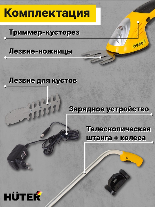 Akkumulyatorli elektr trimmer-butaqirqar GET-3.6H Huter art. 70/1/29