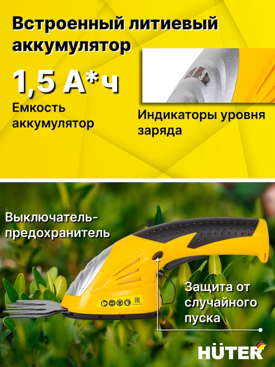 Akkumulyatorli elektr trimmer-butaqirqar GET-3.6H Huter art. 70/1/29