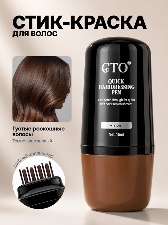 Стик краска для укладки волос, маскировка седины, фиксация - 
