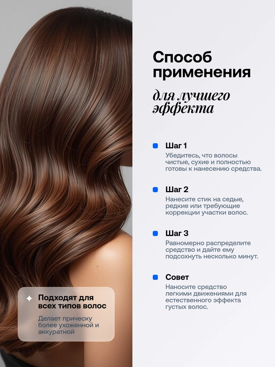 Стик краска для укладки волос, маскировка седины, фиксация