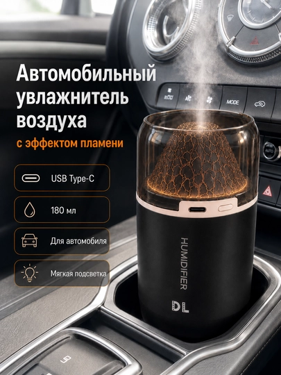 Увлажнитель воздуха DL для автомобиля и стола, USB Type-C, 180 мл, с эффектом пламени — CASEMT-JIASHIQIML852-ЧЕРН