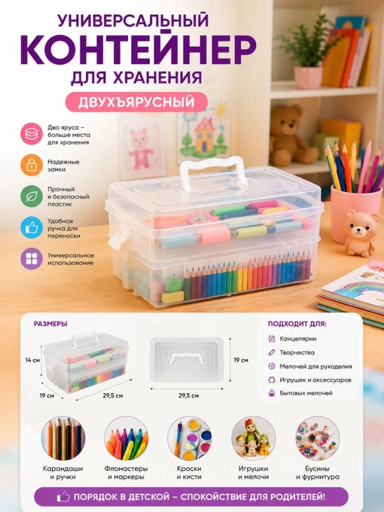 Ikki qavatli universal saqlash idishi - 