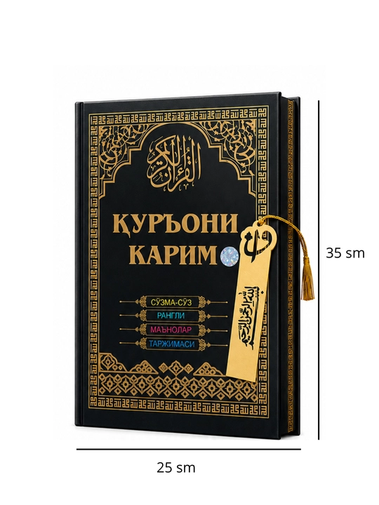Катта хажимда Курони Карим, сузма-суз, рангли, манолар таржимаси