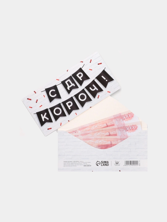 Конверт для денег, 16.5 х 8 см