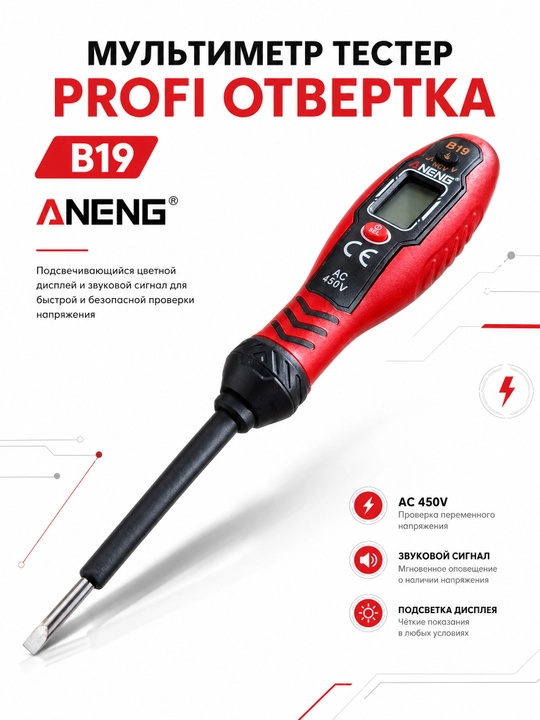 Raqamli kuchlanish indikatori-buragich (otvertka), kontaktsiz NCV tester, detektor