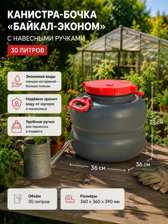 Kanistra Alternativa plastik bochkasi, 30 l - 