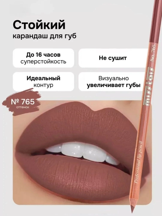 Контурный карандаш для губ Miss Tais 765, 767, 780, 784, 761, 752, 709