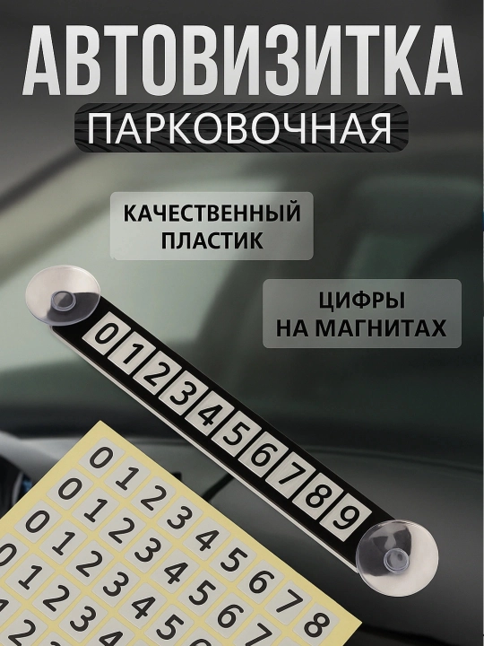 Parkovka avtovizitka - 