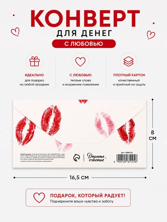 Конверт для денег, 16.5 х 8 см