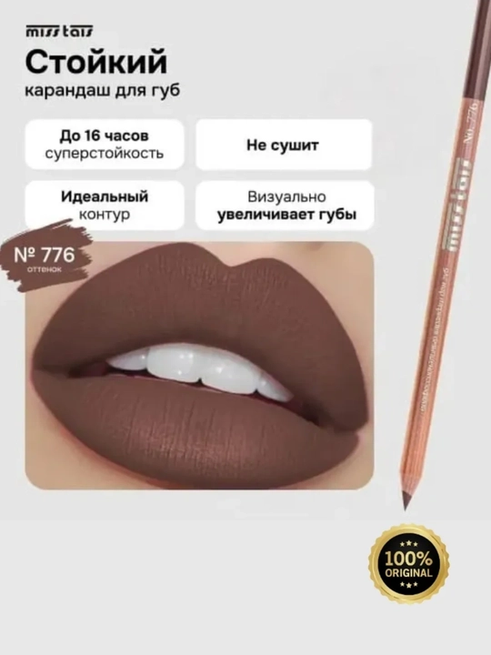 Контурный карандаш для губ Miss Tais 765, 767, 780, 784, 761, 752, 709