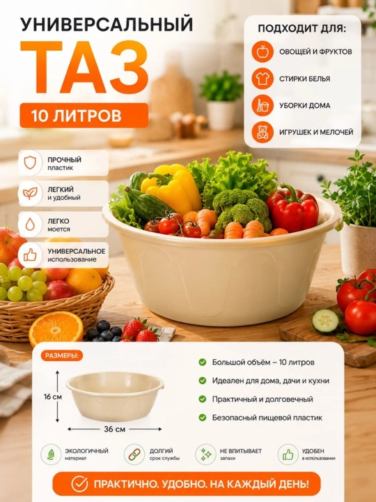 Plastikas tog'ora, bej, 10l - 