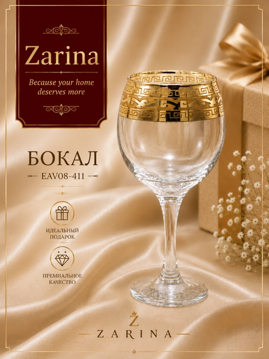 Zarina EAV08-411 qadahlar to‘plami, 290 ml, 6 dona - 