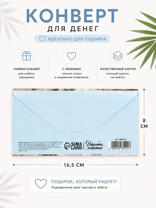 Конверт для денег, 16.5 х 8 см