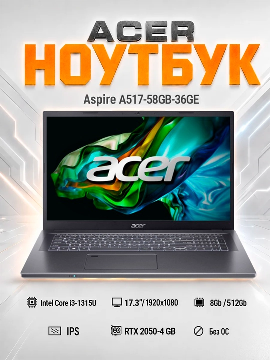 Ноутбук Acer Aspire 5, Intel Core i3-1315U, 8 GB/SSD-512GB, RTX 2050-4 GB 17,3'' 1920x1080 - 