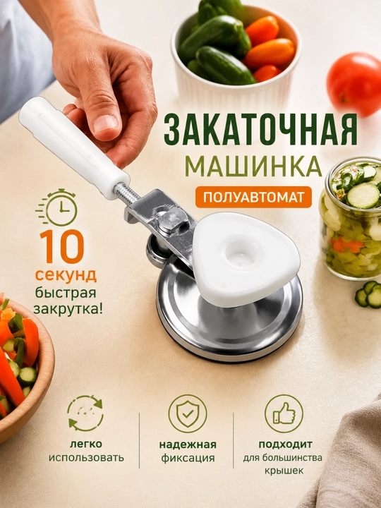 Avtomatik banka yopgich moslamasi, Konserva qopqog‘ini yopish qurilmasi