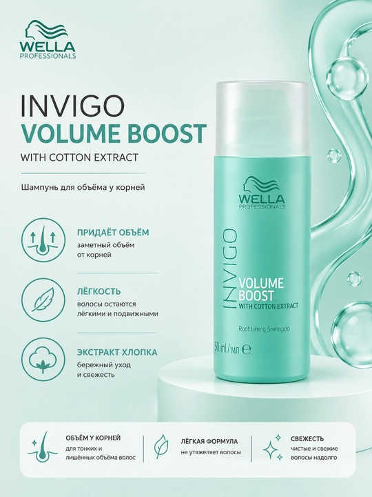 VOLUME BOOST Шампунь для придания объема