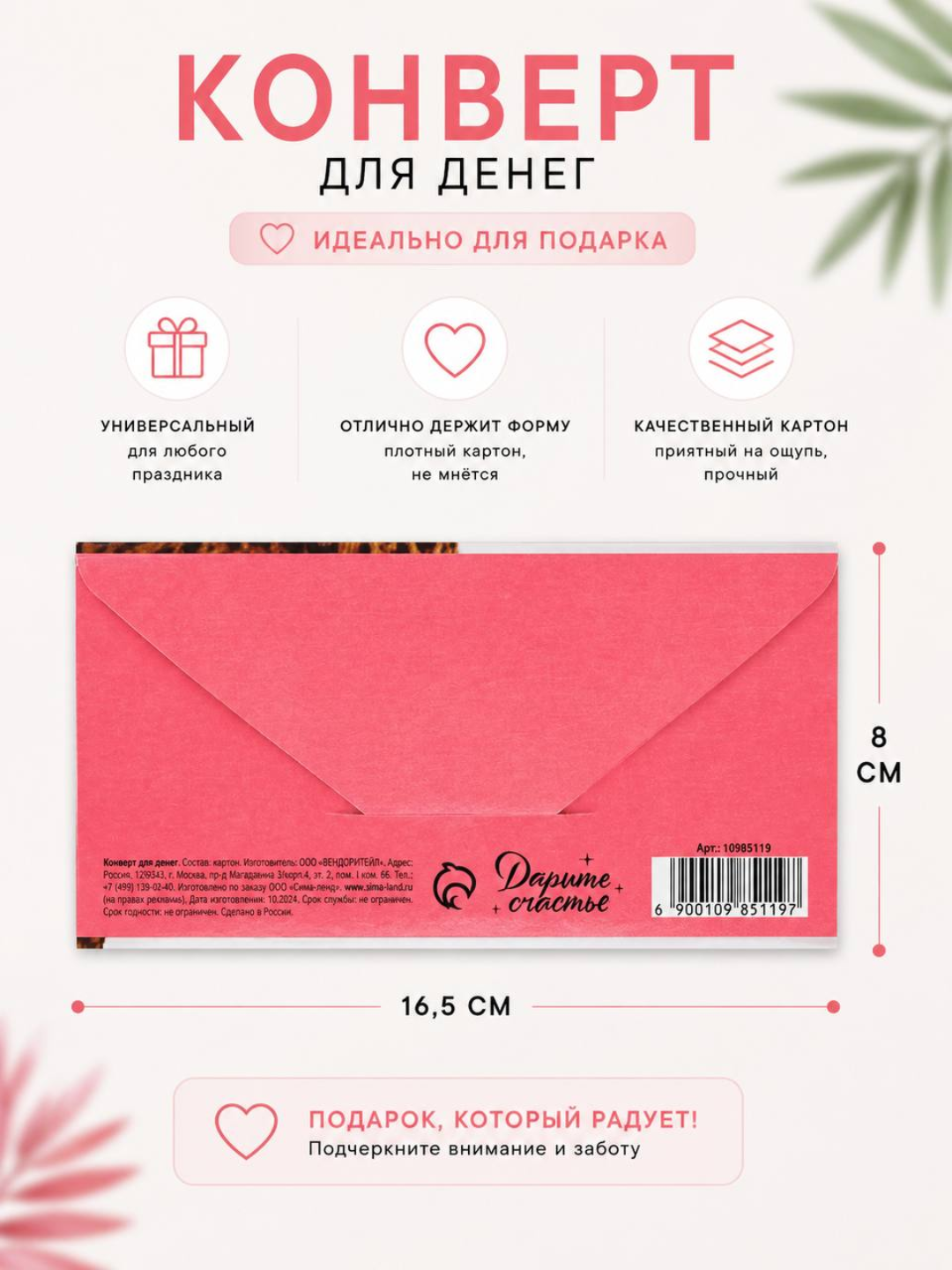 Конверт для денег, 16.5 х 8 см