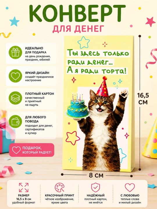 Конверт для денег, 16.5 х 8 см - 