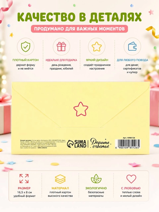 Конверт для денег, 16.5 х 8 см