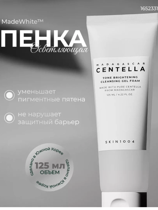 SKIN1004 Madagascar Centella пенка для умывания Ampoule, Tea-Trica, Probio-Cica - 