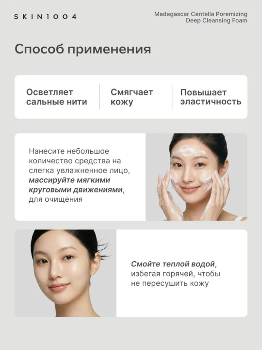 SKIN1004 Madagascar Centella пенка для умывания Ampoule, Tea-Trica, Probio-Cica