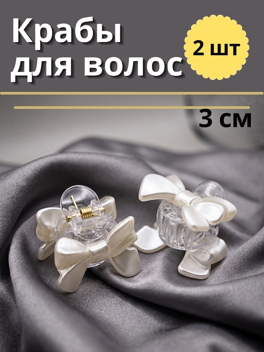 Набор заколок для волос с лентой, 2 штуки - 