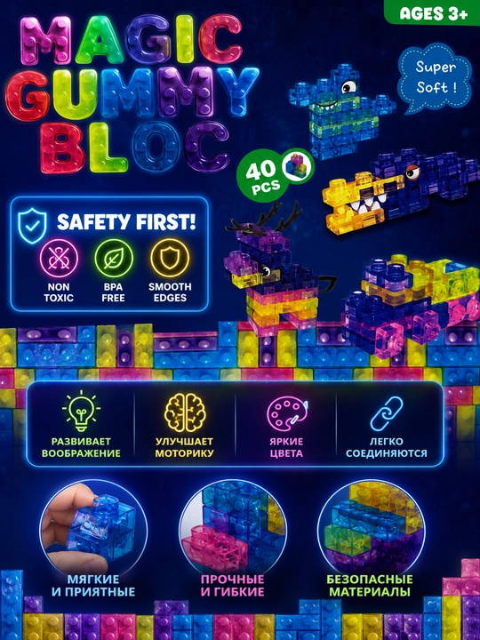 Мягкий конструктор Gummy bloc 40 деталей, гибкий развивающий конструктор для детей