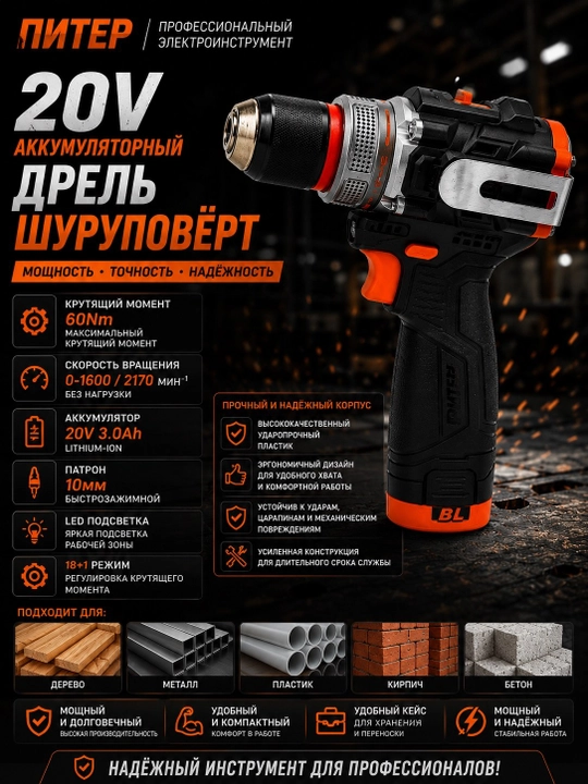 Piter 18 v shurp buragich, yuqori quvvat, professional