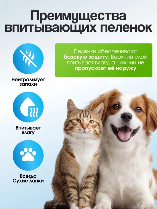Пеленки, впитывающие, для собак, для кошек, 45х60 см, одноразовые для животных