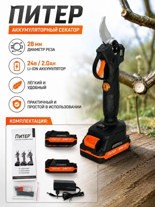 Аккумуляторный секатор, 24 в 1 - 