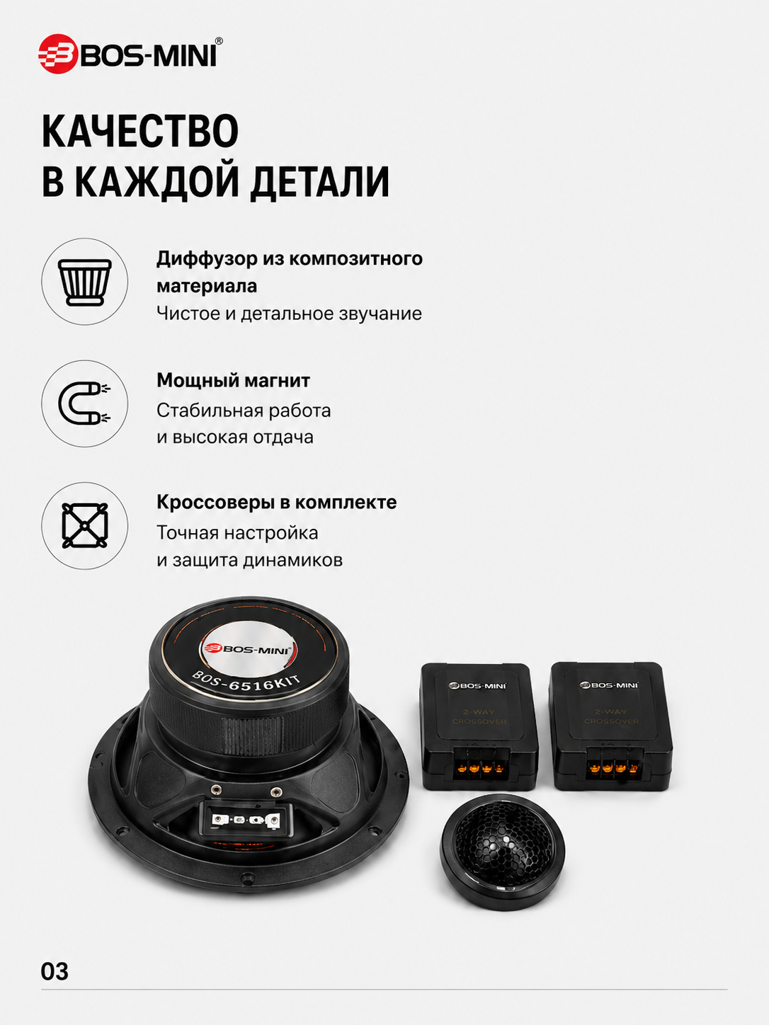 Автомобильная компонентная акустика BOS-MINI BOS-6516KIT 6.5", 650 Вт