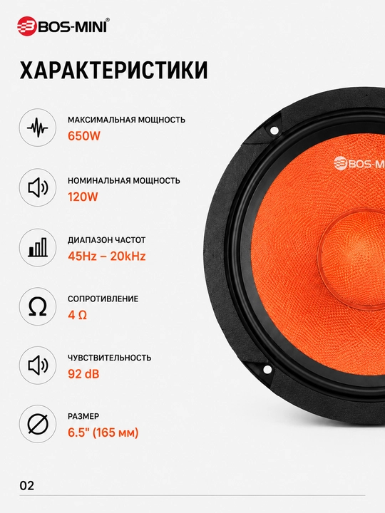 Автомобильная компонентная акустика BOS-MINI BOS-6516KIT 6.5", 650 Вт